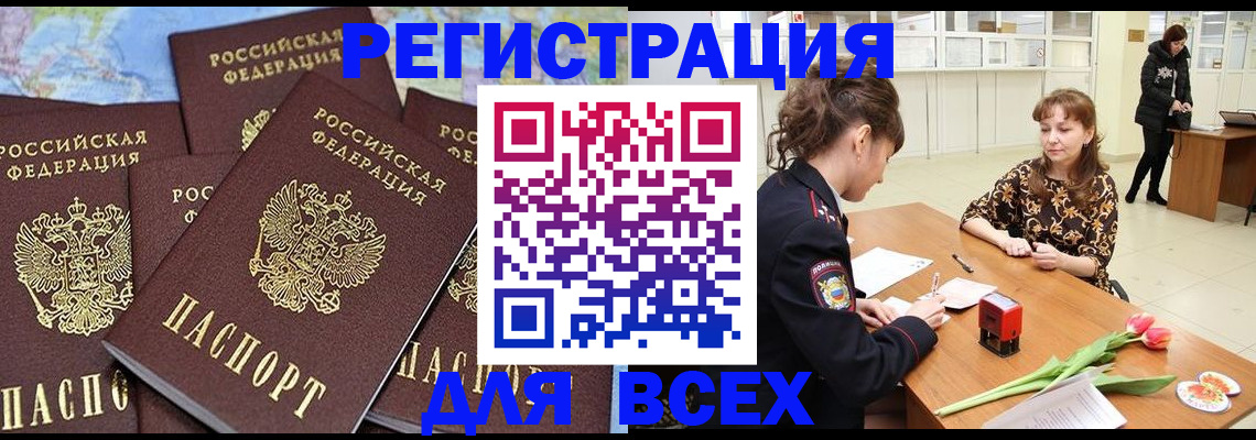 прописка для работы в Мордовии